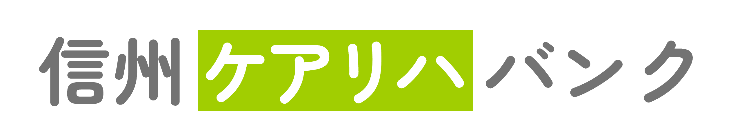信州介護バンクロゴ